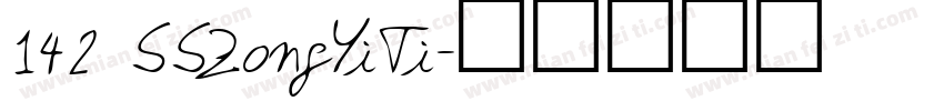 142 SSZongYiTi字体转换